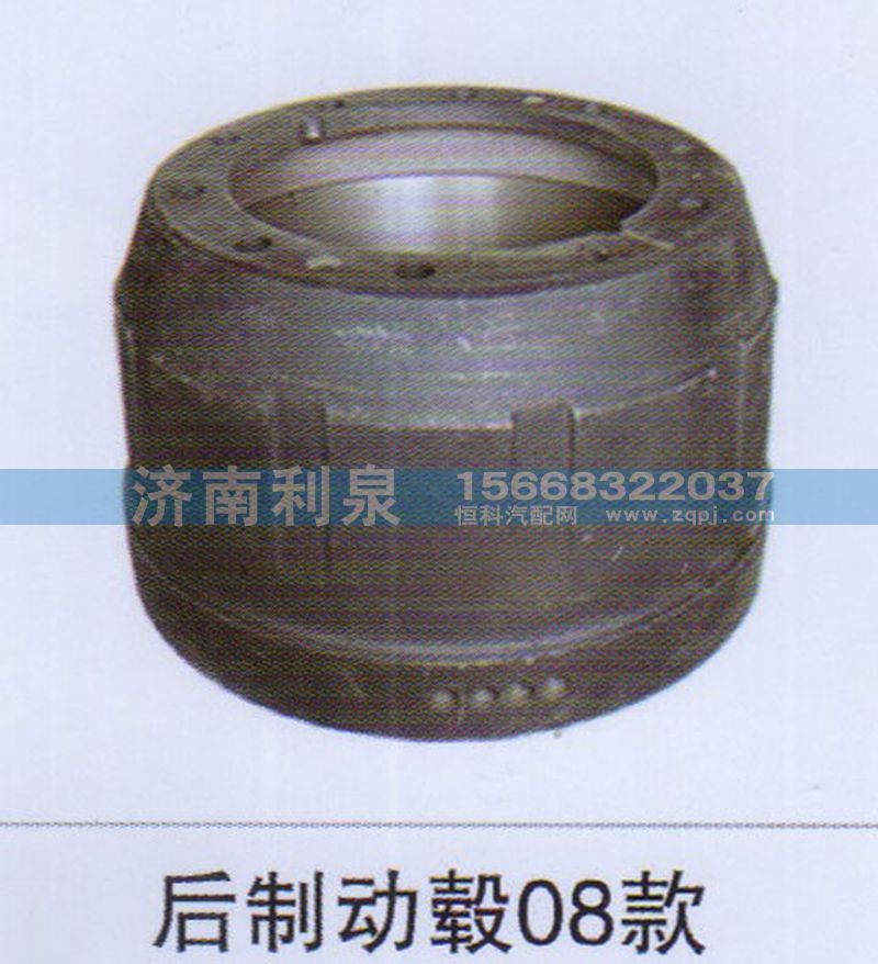 ,后制動(dòng)轂08款,濟(jì)南利泉汽車(chē)配件銷(xiāo)售中心