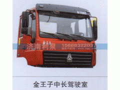 ,金王子中長駕駛室,濟(jì)南利泉汽車配件銷售中心