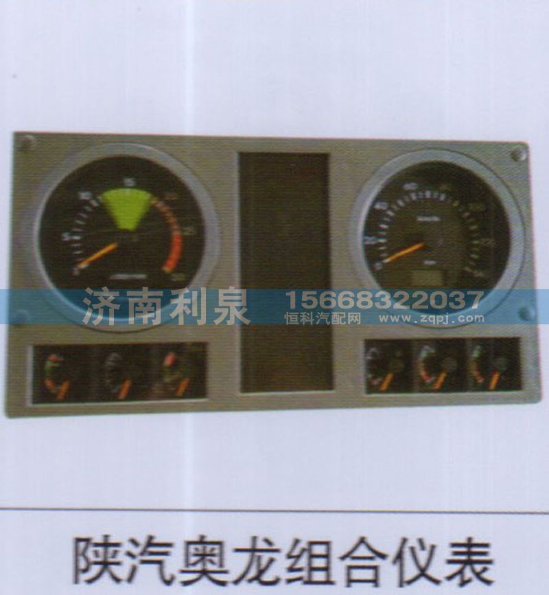 ,陕汽奥龙组合仪表,济南利泉汽车配件销售中心