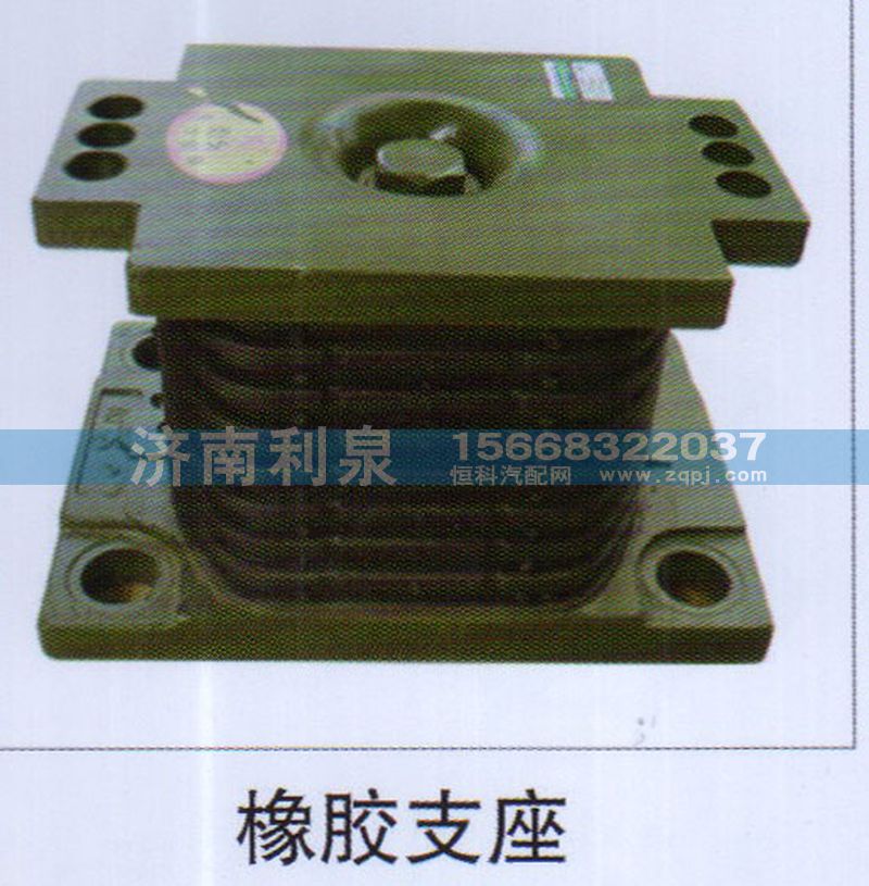 ,橡膠支座,濟(jì)南利泉汽車(chē)配件銷售中心