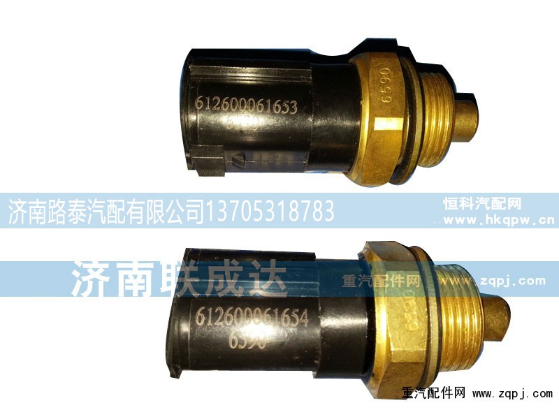 612600061653,温控开关,济南路泰汽配有限公司