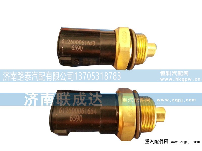 612600061653,温控开关,济南路泰汽配有限公司