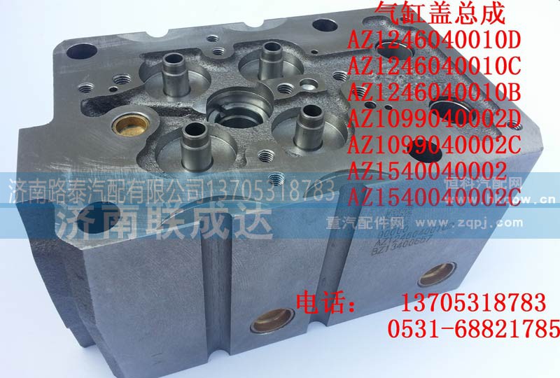 AZ1246040010C D12,四气门缸盖AZ1246040010C D12,济南路泰汽配有限公司