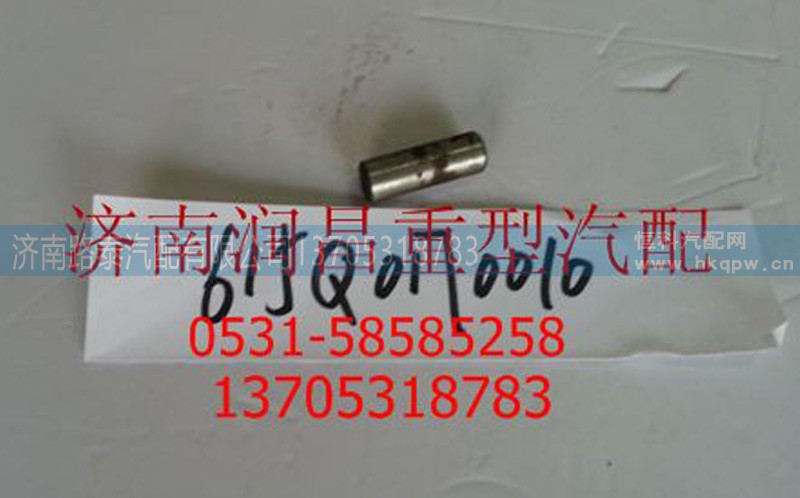 615Q0170010,定位銷615Q0170010,濟(jì)南路泰汽配有限公司