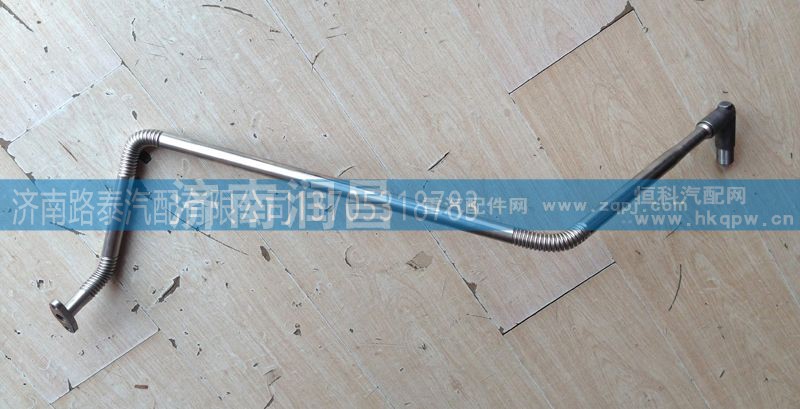 612600112311,回油管,濟南路泰汽配有限公司