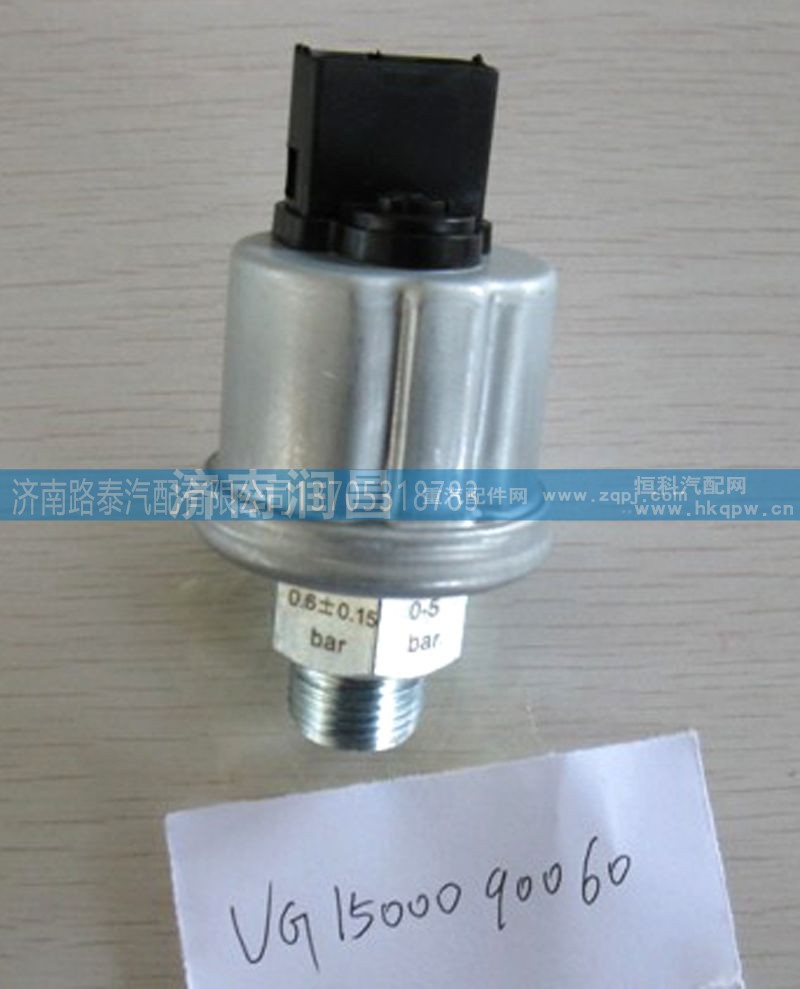 VG1500090060,機(jī)電式機(jī)油壓力傳感器,濟(jì)南路泰汽配有限公司