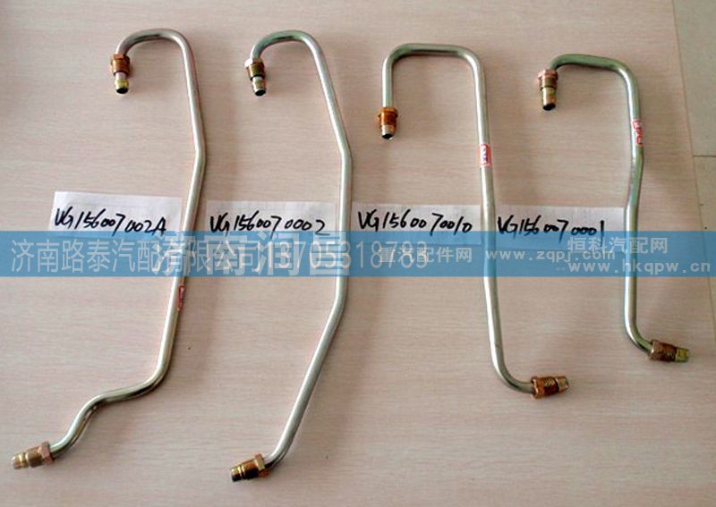VG1560070002,进油管,济南路泰汽配有限公司