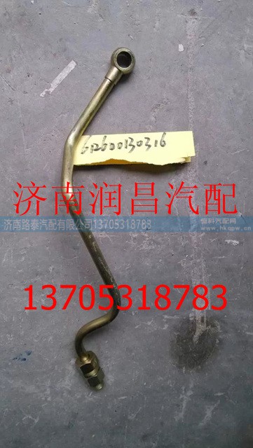 612600130316,空压机进水管,济南路泰汽配有限公司 612600130316,空压机进水管,济南路泰汽配有限公司