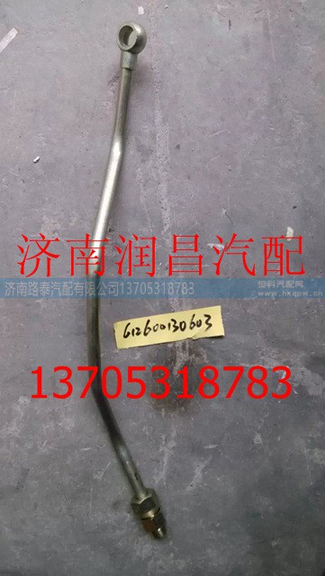 612600130603,空压机进水管总成,济南路泰汽配有限公司
