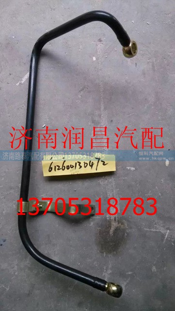 612600130472,空压机回水管总成,济南路泰汽配有限公司