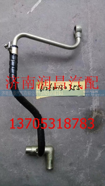 612600130355,空压机回水管总成,济南路泰汽配有限公司 612600130355,空压机回水管总成,济南路泰汽配有限公司