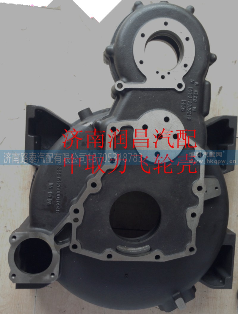 615Q0170222,后取力飞轮壳中取力,济南路泰汽配有限公司 615Q0170222,后取力飞轮壳中取力,济南路泰汽配有限公司