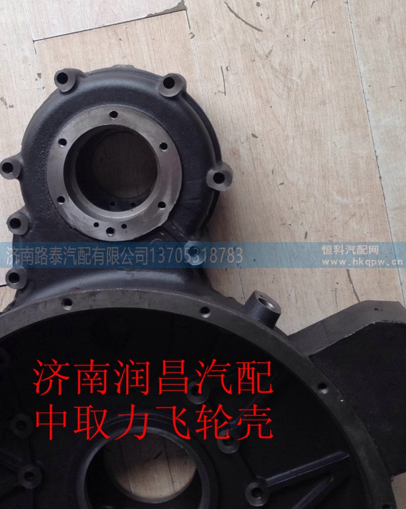 615Q0170222,后取力飞轮壳中取力,济南路泰汽配有限公司 615Q0170222,后取力飞轮壳中取力,济南路泰汽配有限公司