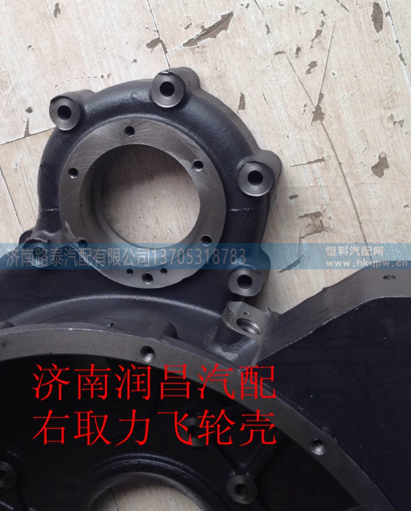 612600011619,后取力飞轮壳右取力,济南路泰汽配有限公司