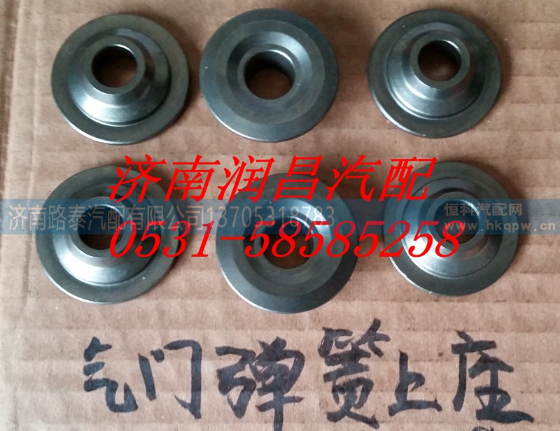 VG1246050025,气门弹簧上座,济南路泰汽配有限公司