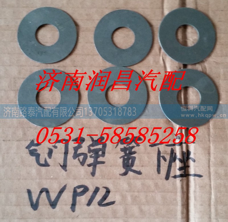 612630050019,气门弹簧下座,济南路泰汽配有限公司