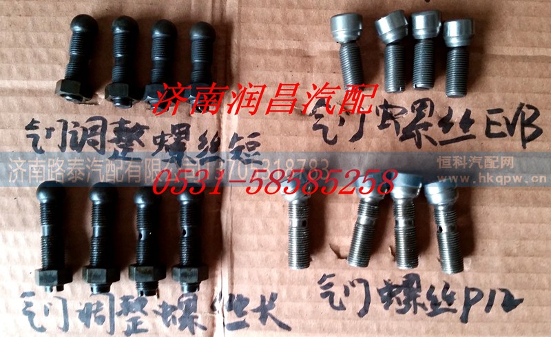 612600050038,气门间隙调节螺栓,济南路泰汽配有限公司