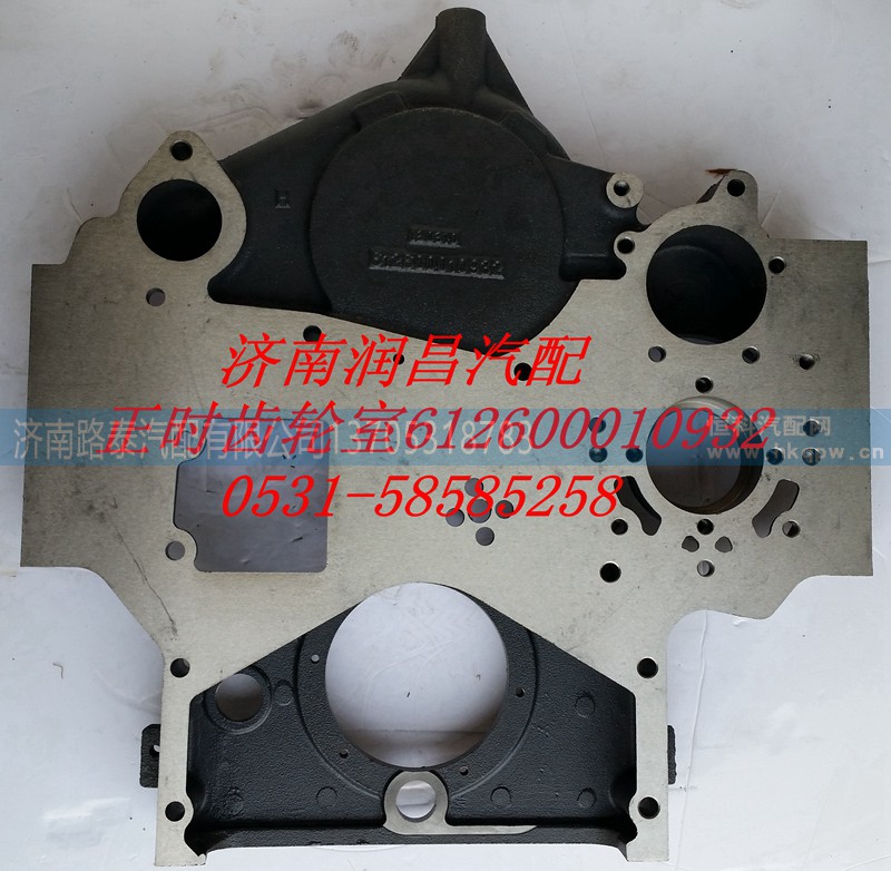 612600010932,正时齿轮室,济南路泰汽配有限公司