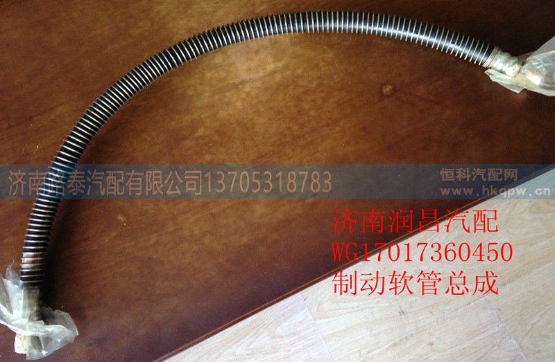 WG17017360450,剎車(chē)軟管,濟(jì)南路泰汽配有限公司