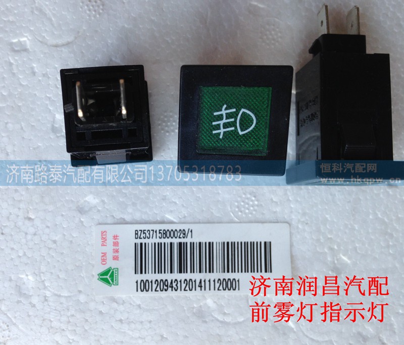 BZ53715800029,,济南路泰汽配有限公司