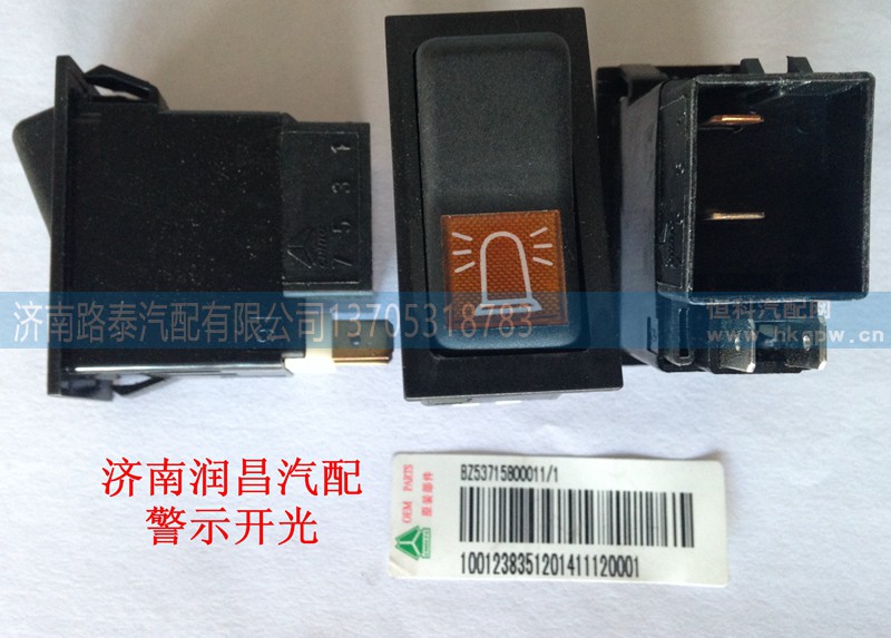 BZ53715800011,翘板开关,济南路泰汽配有限公司