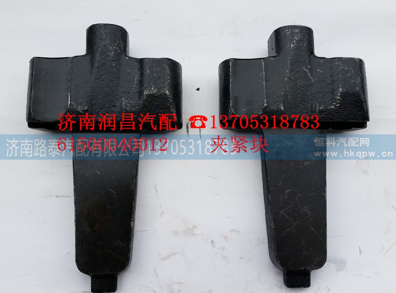 61500040012,夹紧块,济南路泰汽配有限公司
