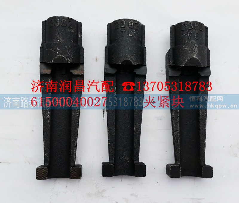 61500040027,夹紧块,济南路泰汽配有限公司