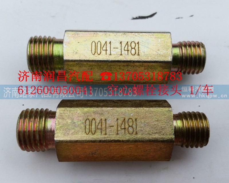 612600050041,空心螺栓接头,济南路泰汽配有限公司