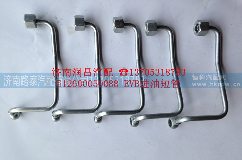 612600050088,EVB进油短管,济南路泰汽配有限公司
