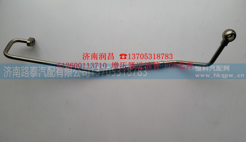 612600113710,增压器进油管,济南路泰汽配有限公司