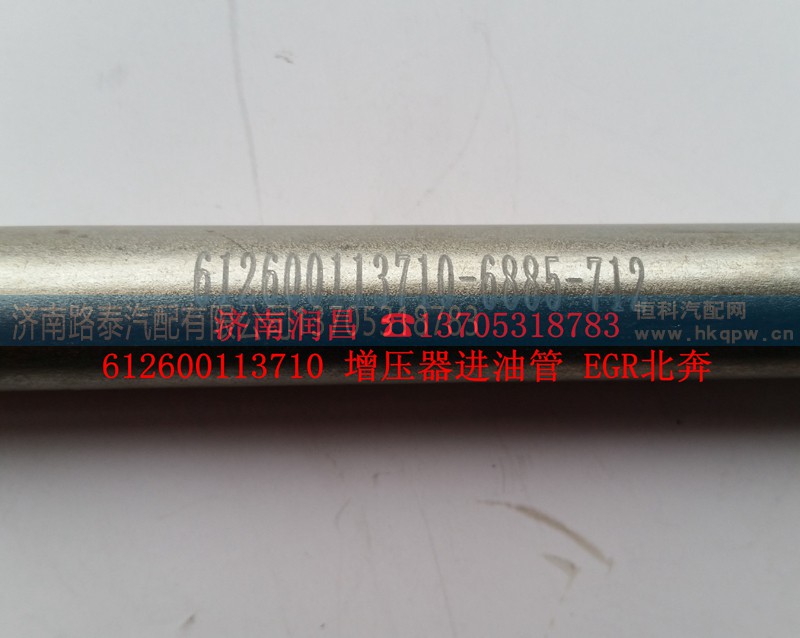 612600113710,增压器进油管,济南路泰汽配有限公司