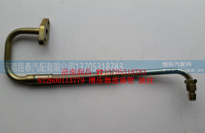 612600113779,增压器进油管,济南路泰汽配有限公司