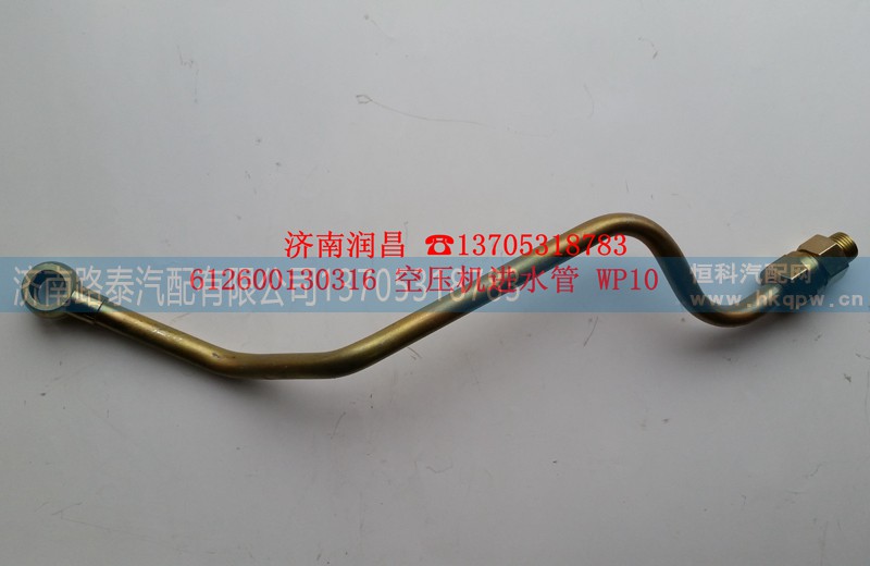 612600130316,空压机进水管,济南路泰汽配有限公司