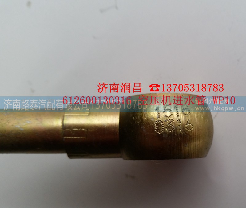 612600130316,空压机进水管,济南路泰汽配有限公司