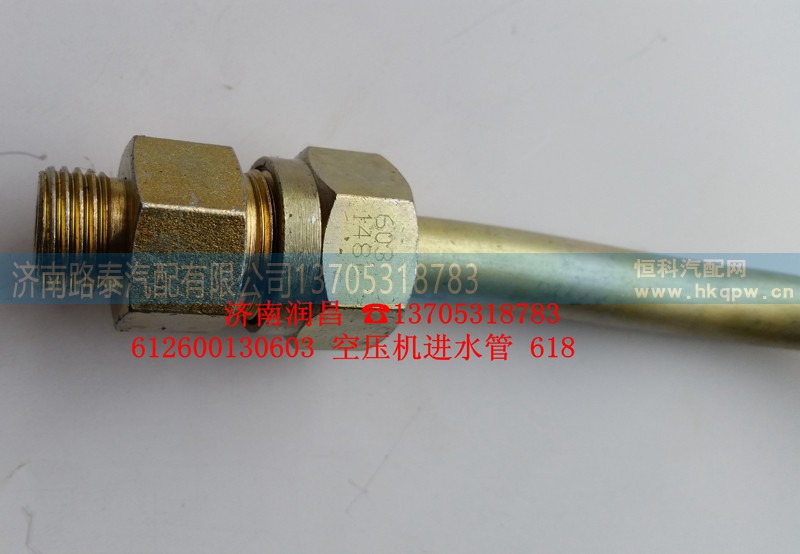 612600130603,进水管,济南路泰汽配有限公司