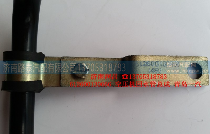 612600130666,回水管,济南路泰汽配有限公司