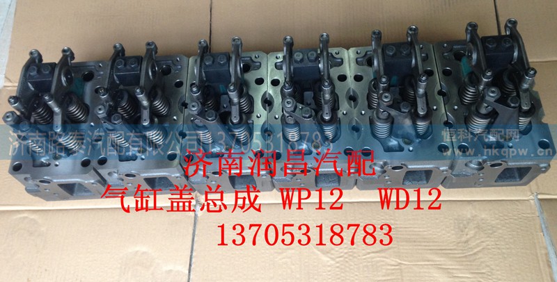,气缸盖总成WP12,WD12,济南路泰汽配有限公司