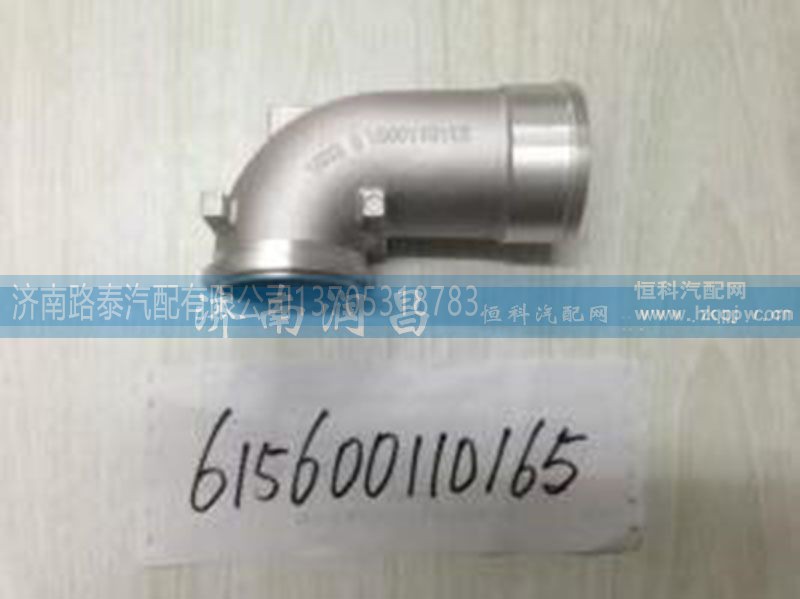 61560110165,增压器链接弯管,济南路泰汽配有限公司