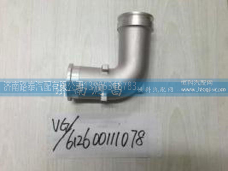 612600111078,增压器连接弯管,济南路泰汽配有限公司