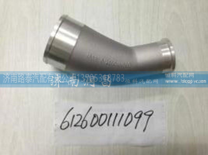 612600111099,增压器连接弯管,济南路泰汽配有限公司