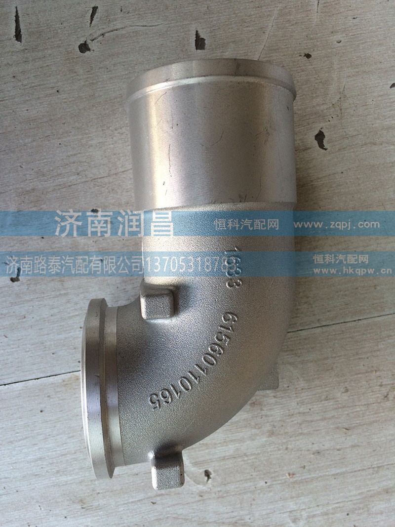 61560110165,增压器连接弯管,济南路泰汽配有限公司