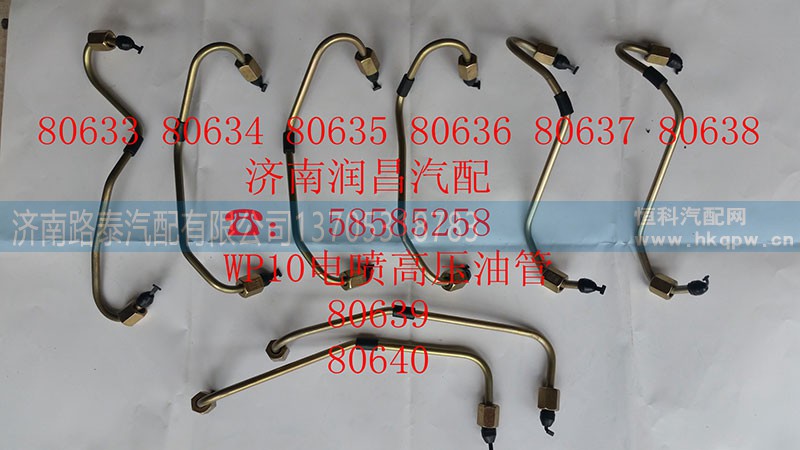 ,WP10电喷高压油管,济南路泰汽配有限公司