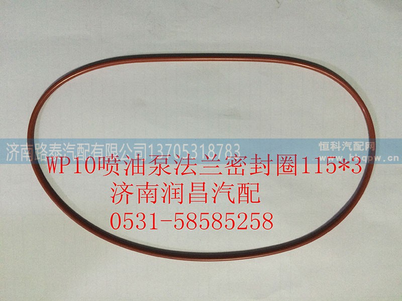612600080400,WP10喷油泵法兰密封圈,济南路泰汽配有限公司