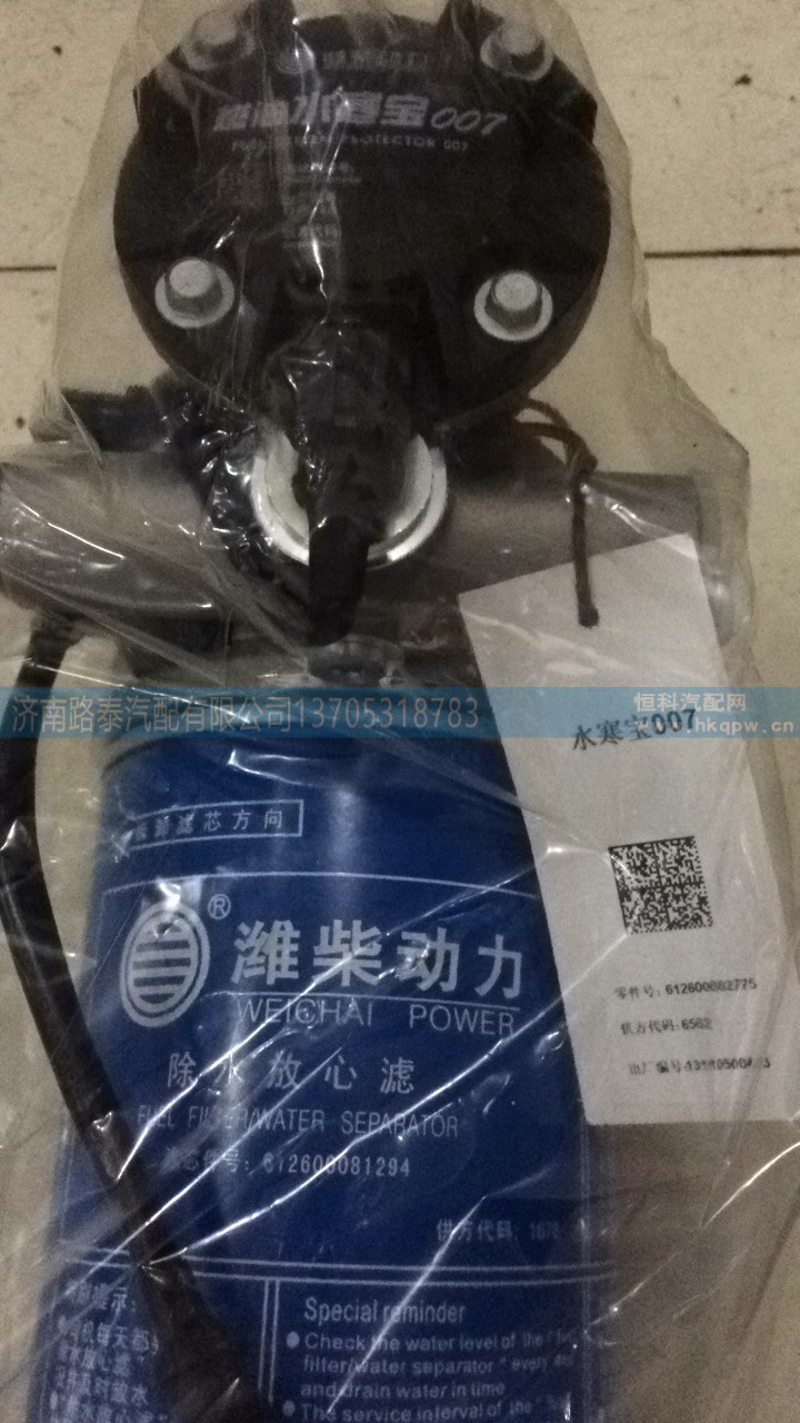 612600082775,水寒宝,济南路泰汽配有限公司