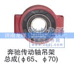 ,奔驰传动轴吊架总成,济南龙泽汽配有限公司