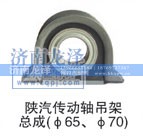 ,陜汽傳動軸吊架總成,濟南龍澤汽配有限公司