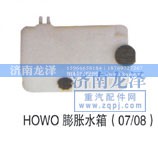,膨脹水箱,濟南龍澤汽配有限公司