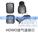 ,進氣道接口,濟南龍澤汽配有限公司