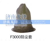 ,F3000防塵套,濟(jì)南龍澤汽配有限公司