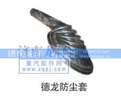 ,德龙防尘套,济南龙泽汽配有限公司